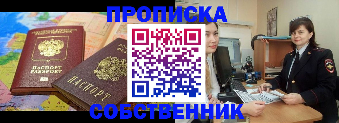 временная регистрация в квартире в Ясногорске