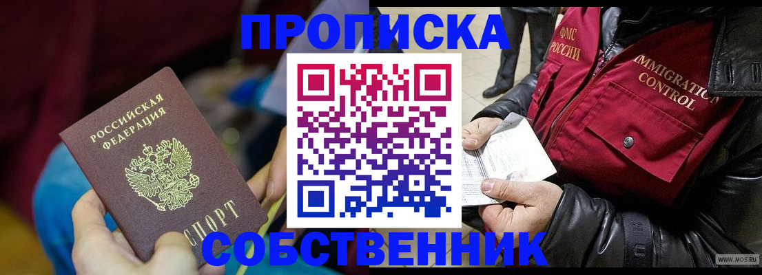 временная регистрация собственник в Ясногорске