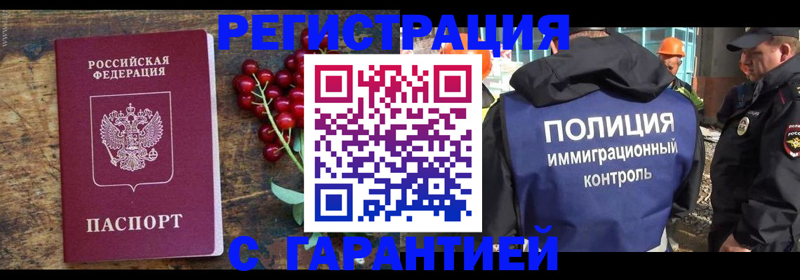 временная регистрация в Ясногорске